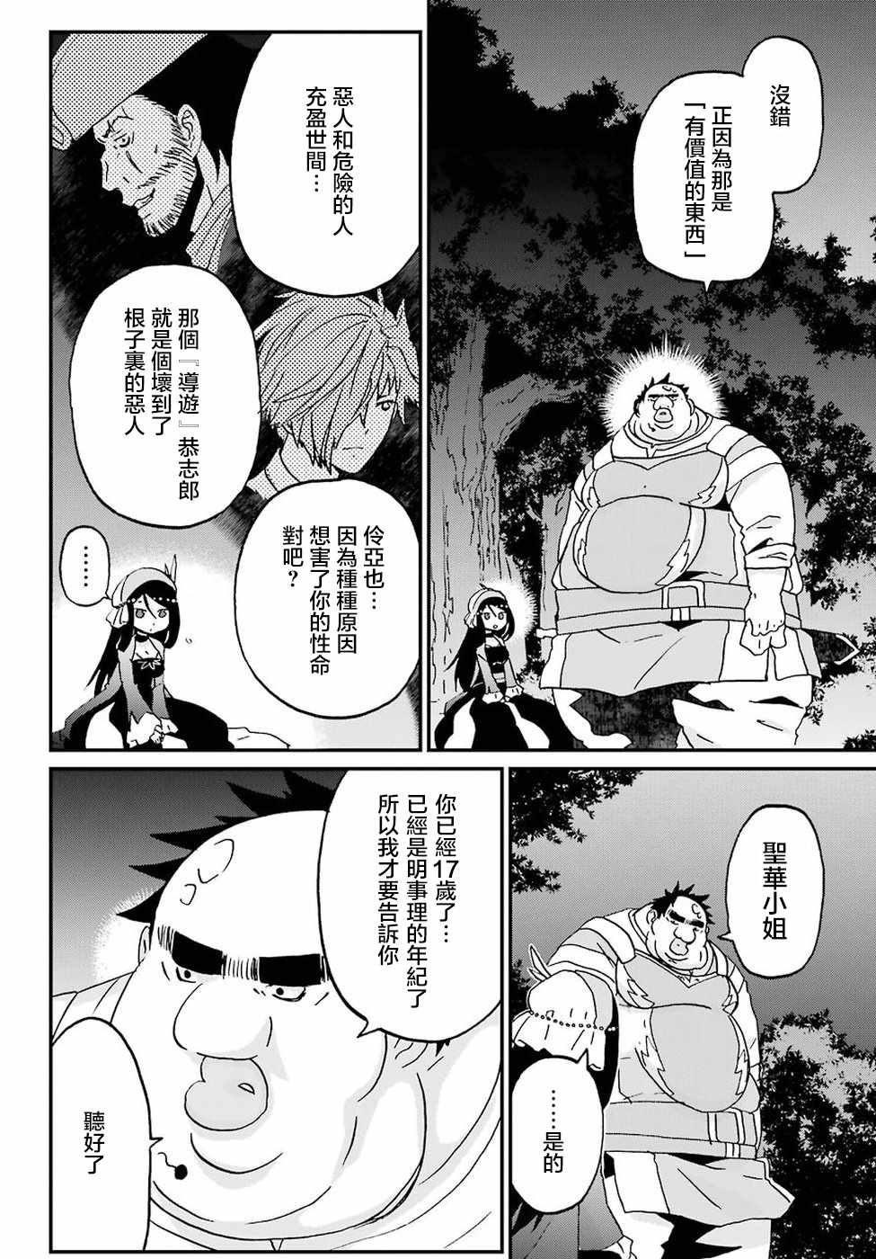 《肥宅勇者》漫画最新章节第10话免费下拉式在线观看章节第【19】张图片