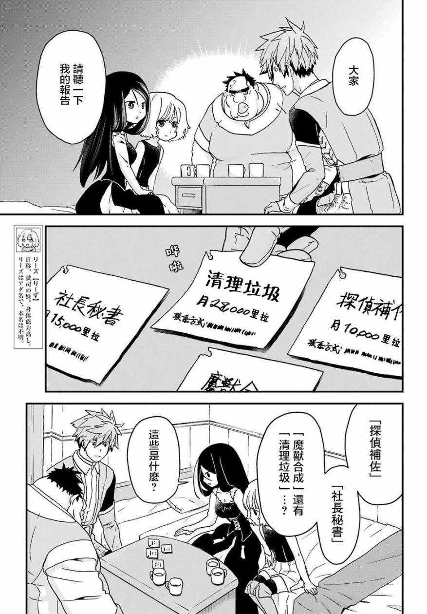 《肥宅勇者》漫画最新章节第14话免费下拉式在线观看章节第【7】张图片