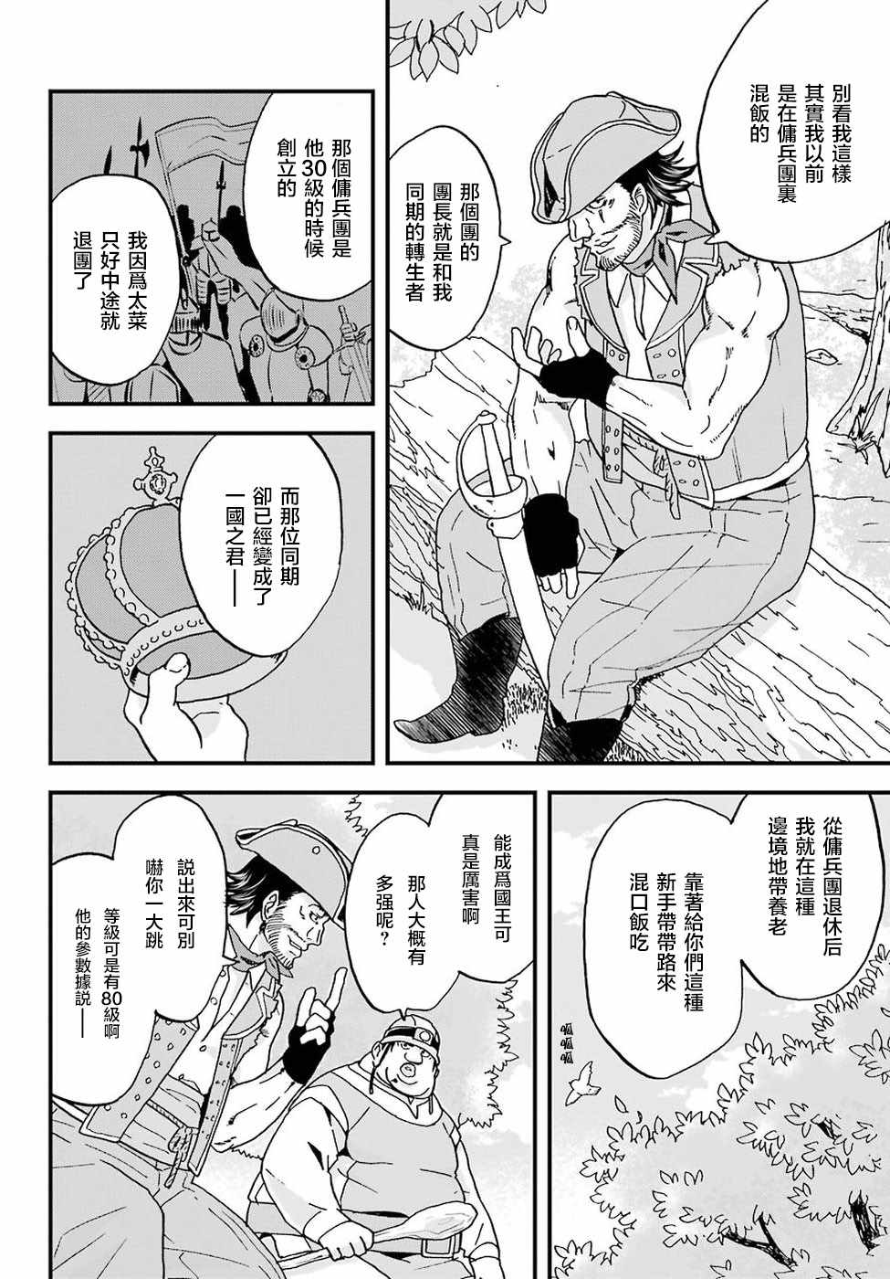 《肥宅勇者》漫画最新章节第3话免费下拉式在线观看章节第【14】张图片