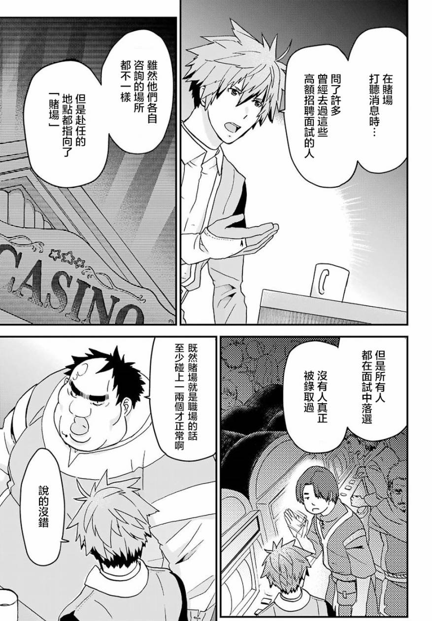 《肥宅勇者》漫画最新章节第14话免费下拉式在线观看章节第【9】张图片