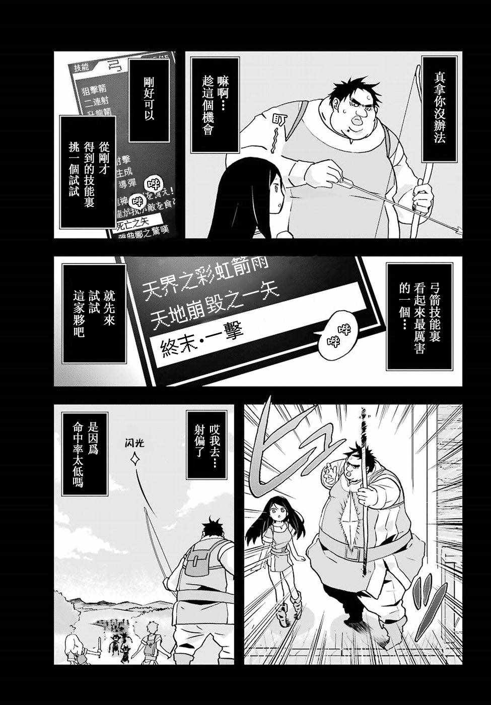 《肥宅勇者》漫画最新章节第2话免费下拉式在线观看章节第【13】张图片