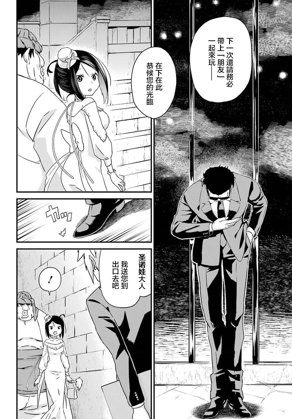 《肥宅勇者》漫画最新章节第16话免费下拉式在线观看章节第【26】张图片