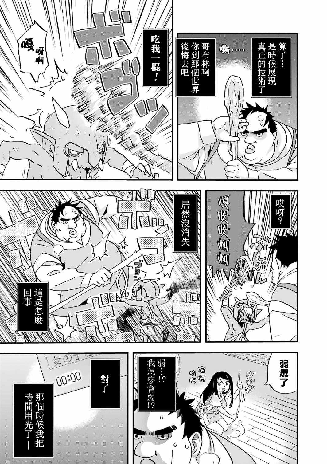 《肥宅勇者》漫画最新章节第1话免费下拉式在线观看章节第【44】张图片