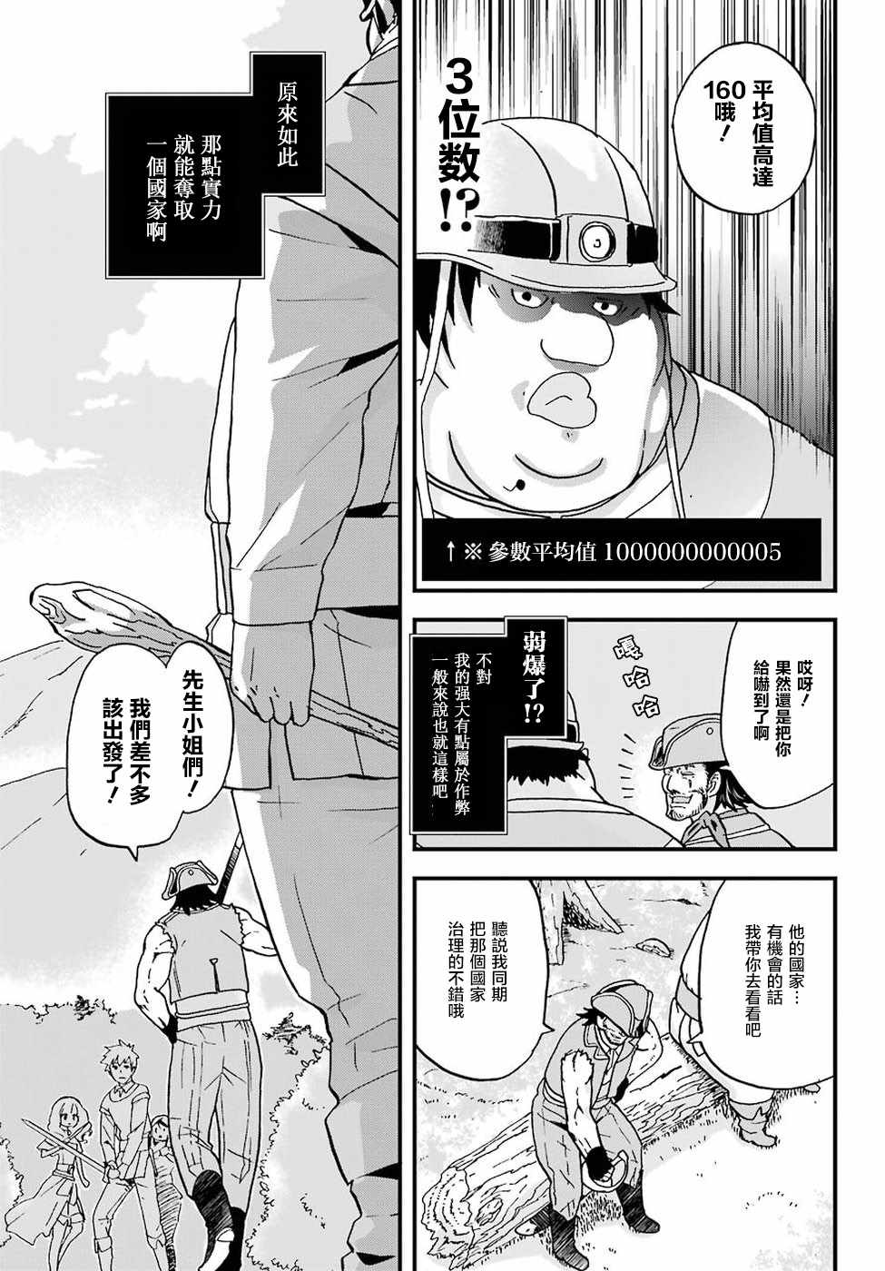 《肥宅勇者》漫画最新章节第3话免费下拉式在线观看章节第【15】张图片