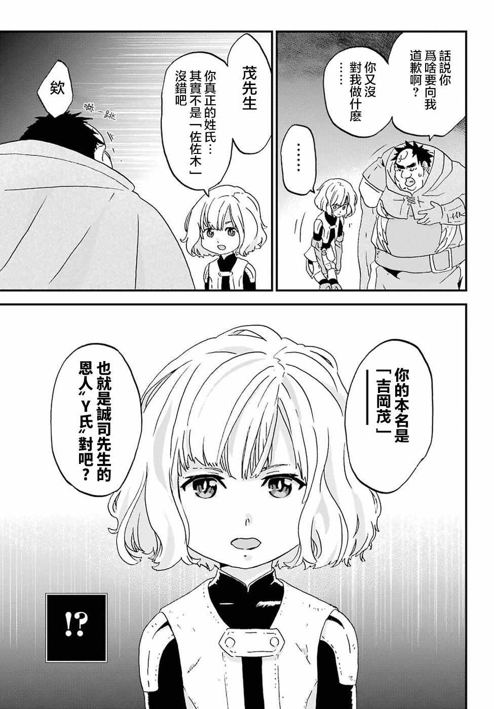 《肥宅勇者》漫画最新章节第7话免费下拉式在线观看章节第【28】张图片