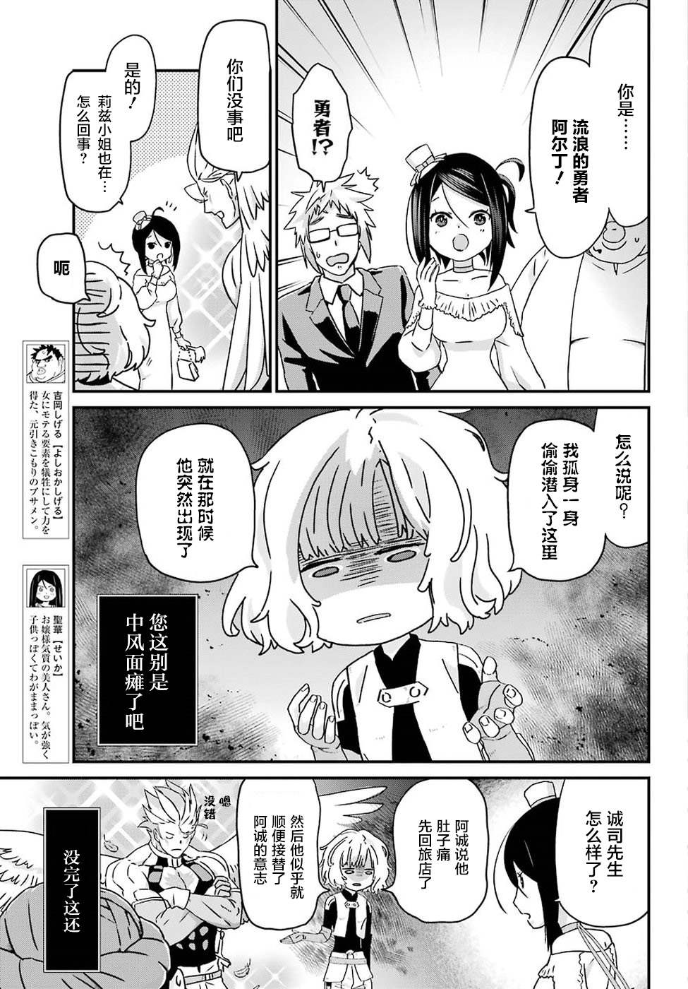 《肥宅勇者》漫画最新章节第17话 大集结免费下拉式在线观看章节第【3】张图片