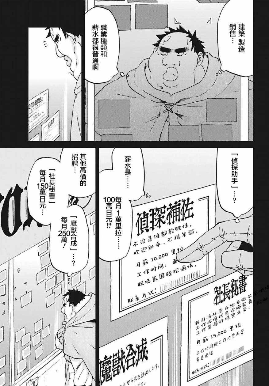 《肥宅勇者》漫画最新章节第13话免费下拉式在线观看章节第【12】张图片