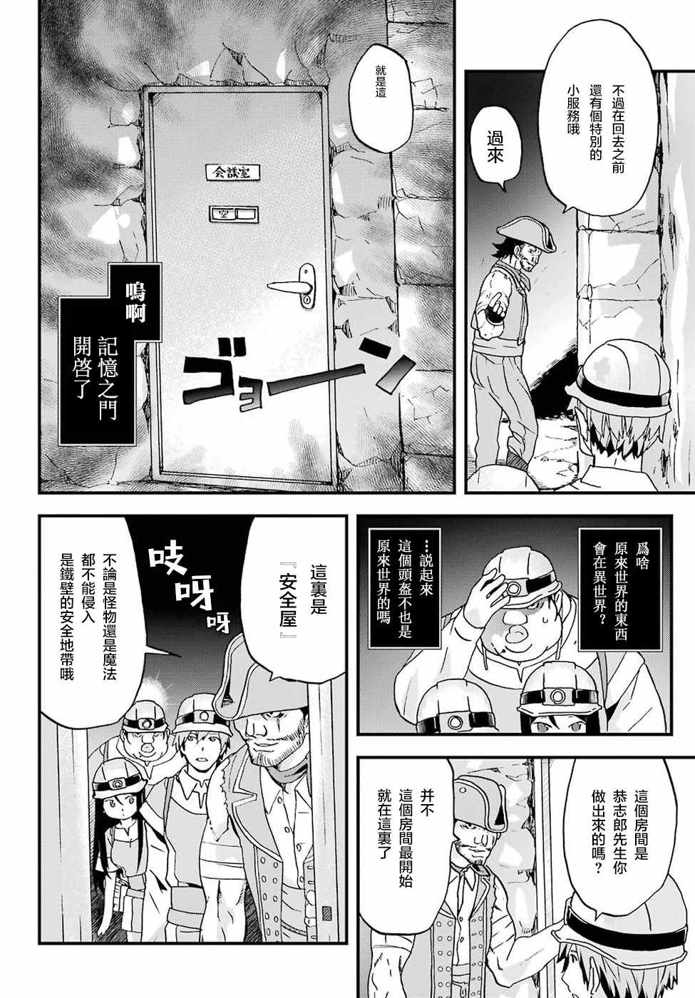 《肥宅勇者》漫画最新章节第3话免费下拉式在线观看章节第【22】张图片