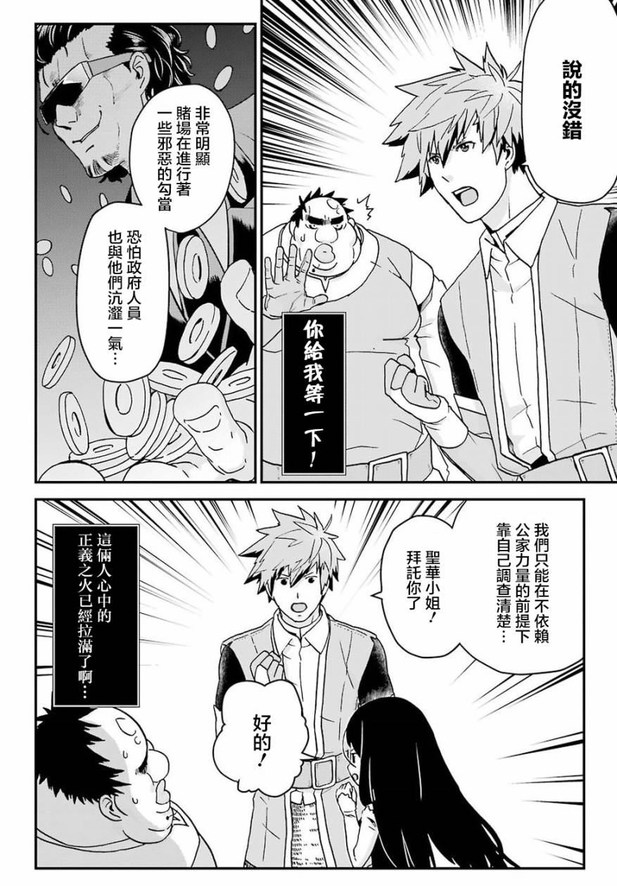 《肥宅勇者》漫画最新章节第14话免费下拉式在线观看章节第【18】张图片