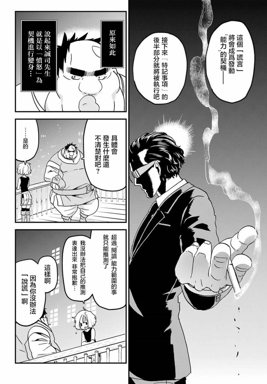 《肥宅勇者》漫画最新章节第14话免费下拉式在线观看章节第【22】张图片