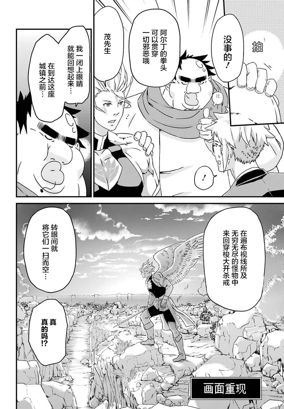 《肥宅勇者》漫画最新章节第17话 大集结免费下拉式在线观看章节第【16】张图片