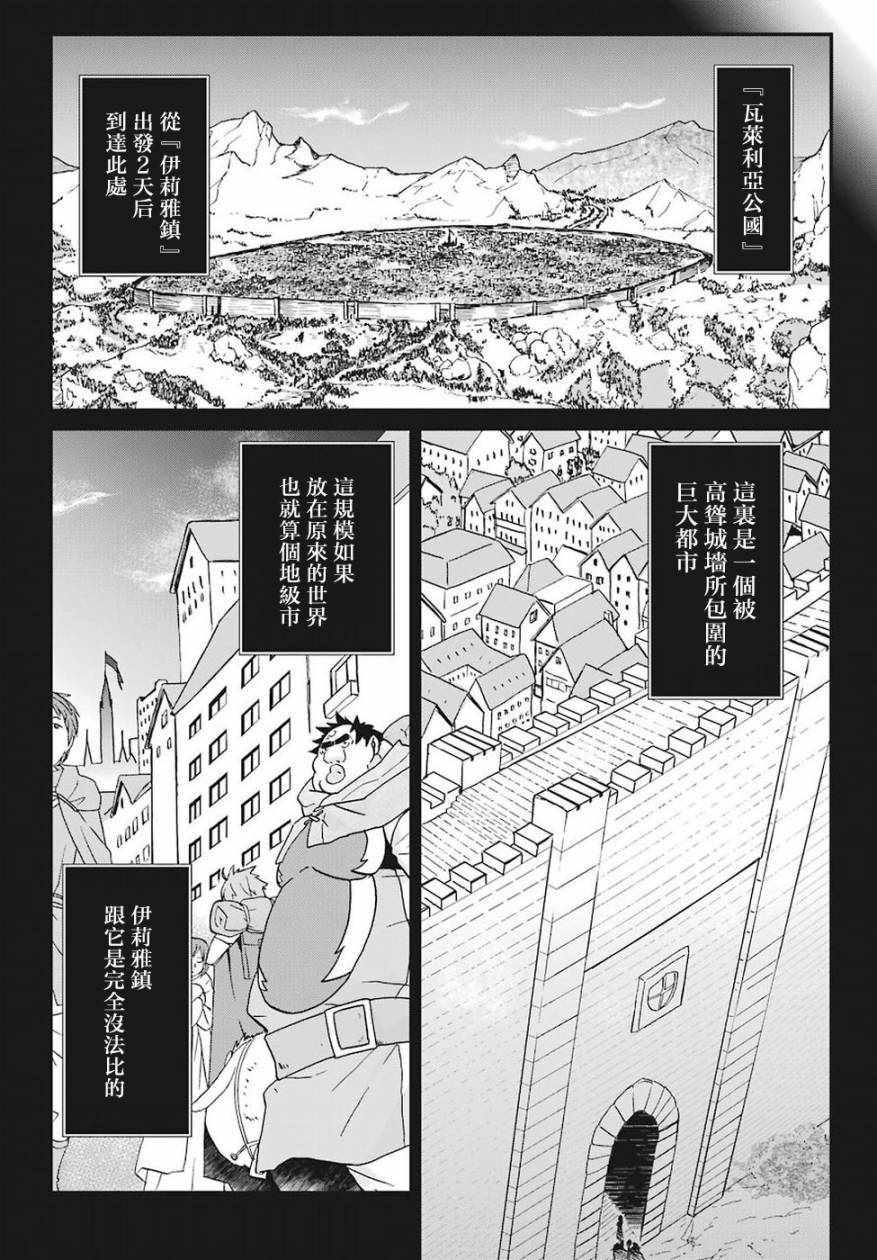 《肥宅勇者》漫画最新章节第13话免费下拉式在线观看章节第【3】张图片