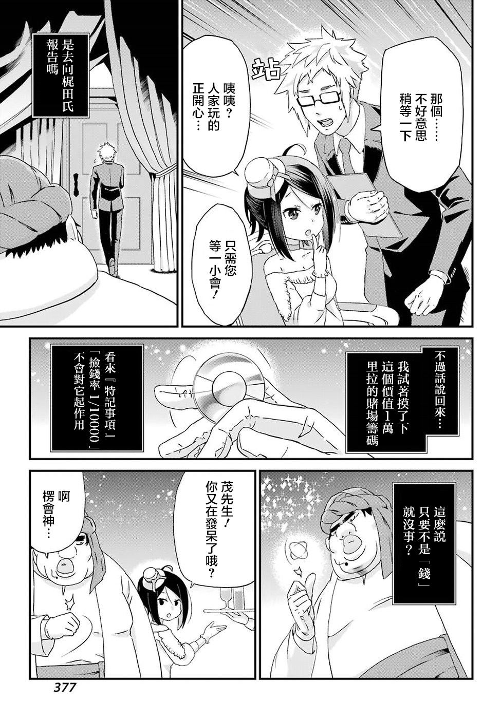 《肥宅勇者》漫画最新章节第16话免费下拉式在线观看章节第【11】张图片