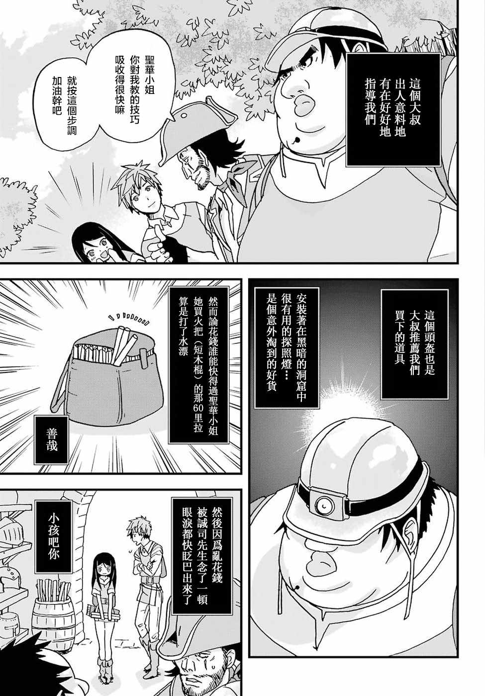 《肥宅勇者》漫画最新章节第3话免费下拉式在线观看章节第【9】张图片