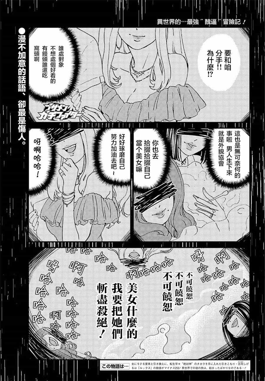 《肥宅勇者》漫画最新章节第9话免费下拉式在线观看章节第【1】张图片