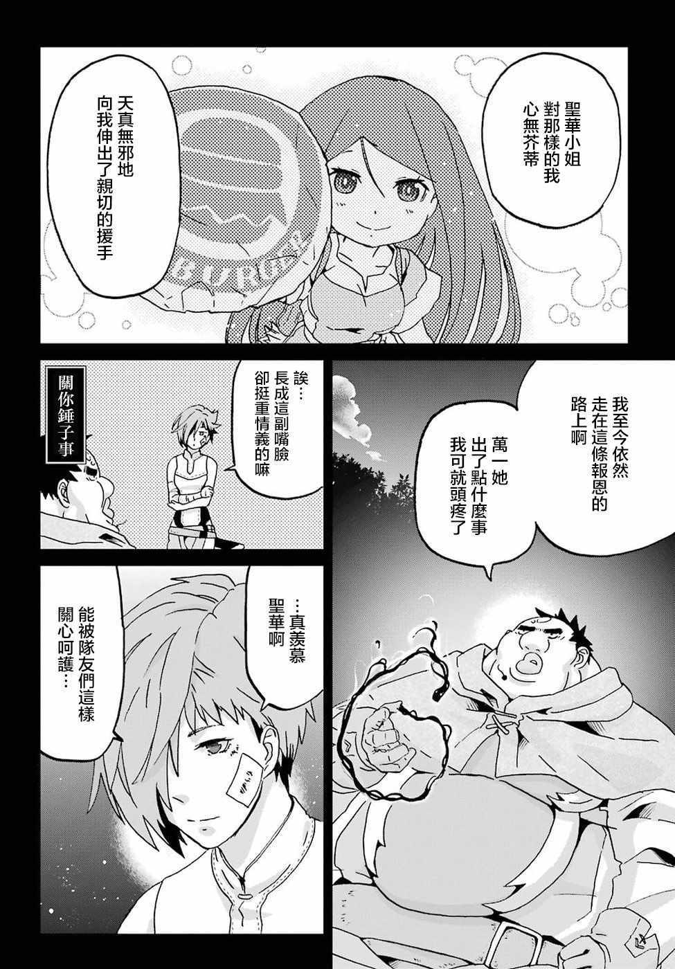 《肥宅勇者》漫画最新章节第11话免费下拉式在线观看章节第【10】张图片