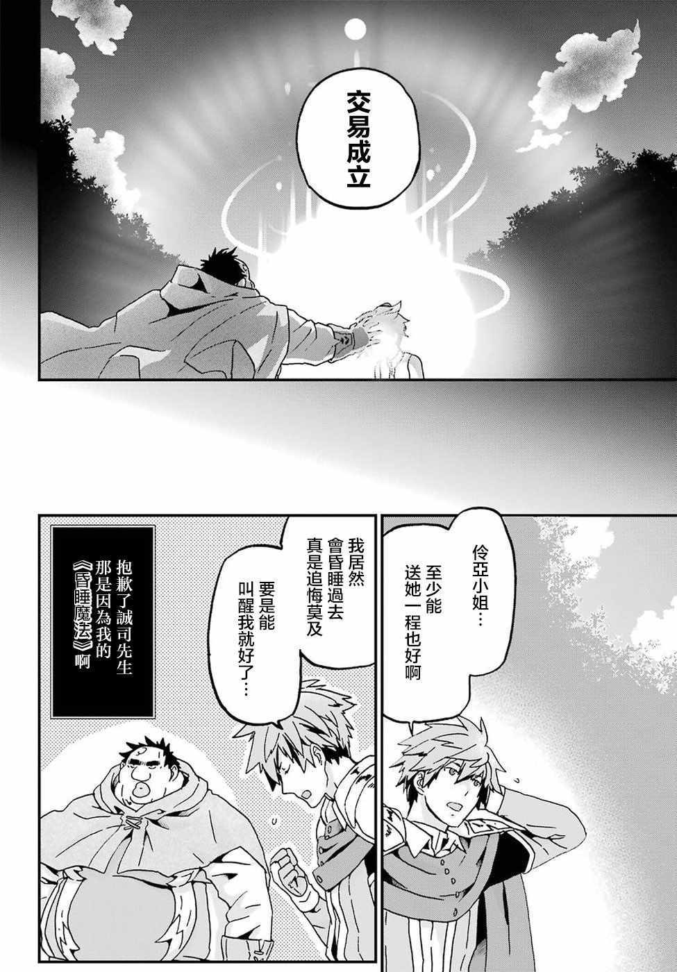 《肥宅勇者》漫画最新章节第11话免费下拉式在线观看章节第【12】张图片