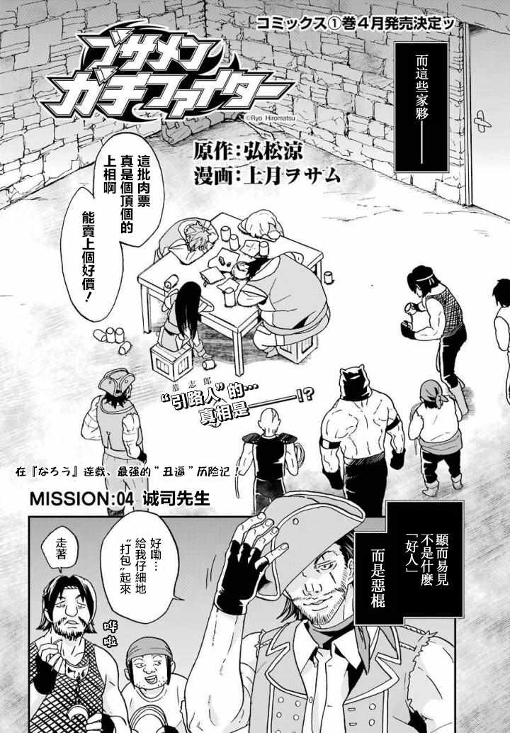 《肥宅勇者》漫画最新章节第4话免费下拉式在线观看章节第【2】张图片