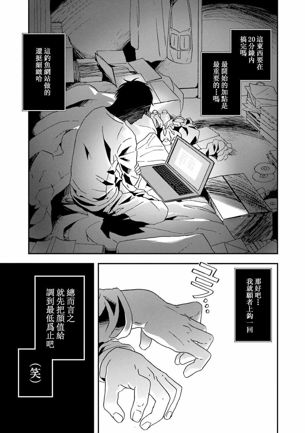 《肥宅勇者》漫画最新章节第1话免费下拉式在线观看章节第【18】张图片