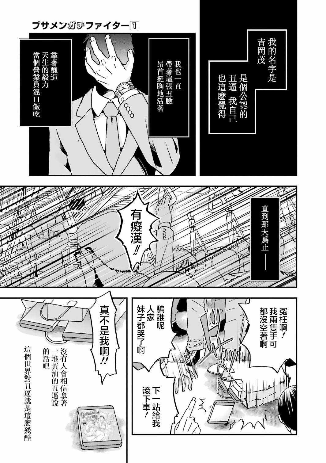 《肥宅勇者》漫画最新章节第1话免费下拉式在线观看章节第【8】张图片