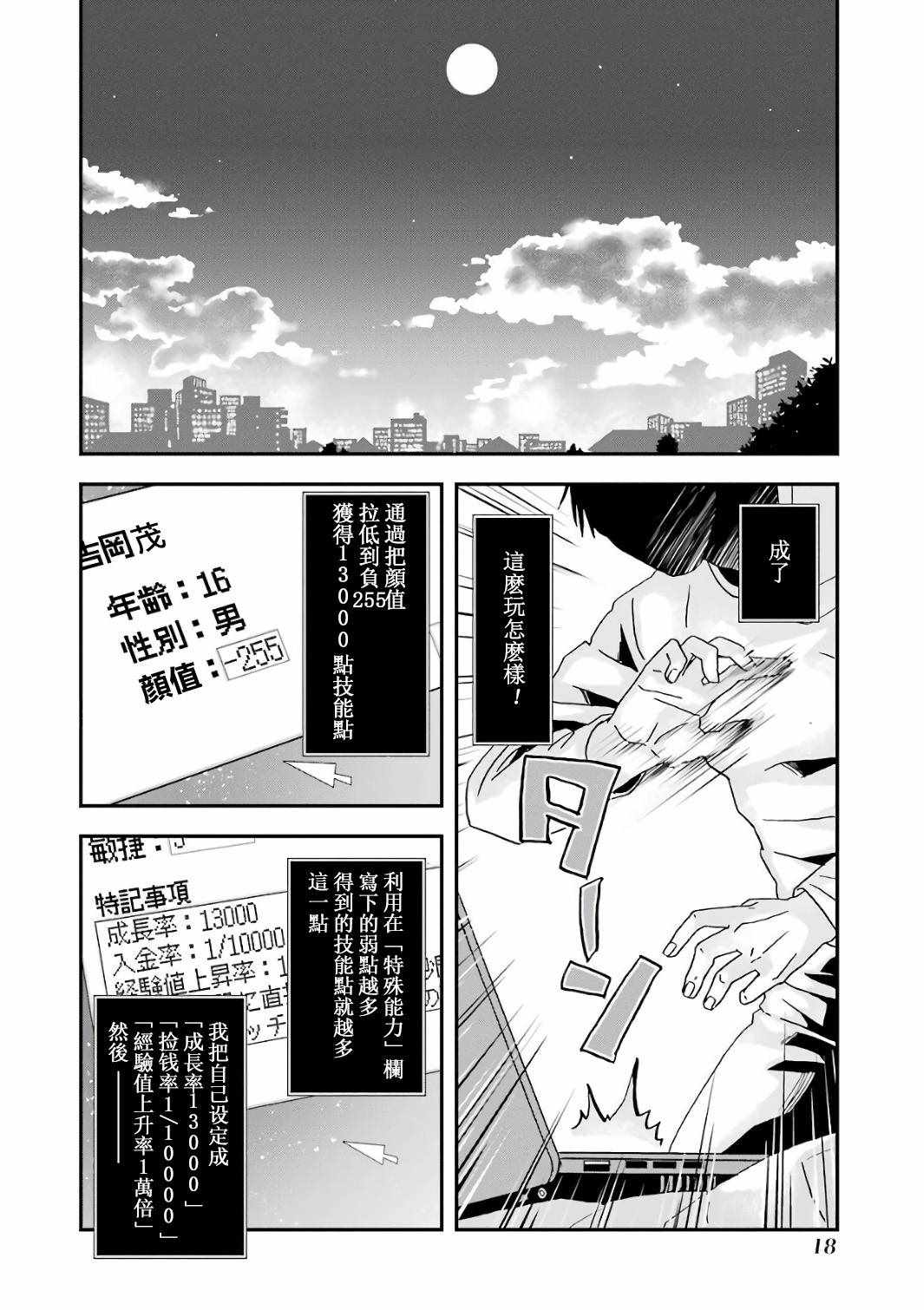 《肥宅勇者》漫画最新章节第1话免费下拉式在线观看章节第【19】张图片