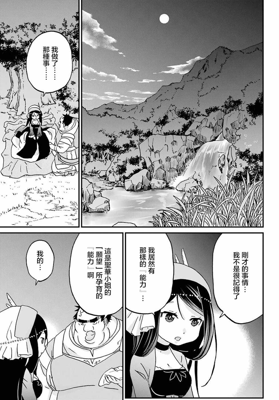 《肥宅勇者》漫画最新章节第10话免费下拉式在线观看章节第【16】张图片