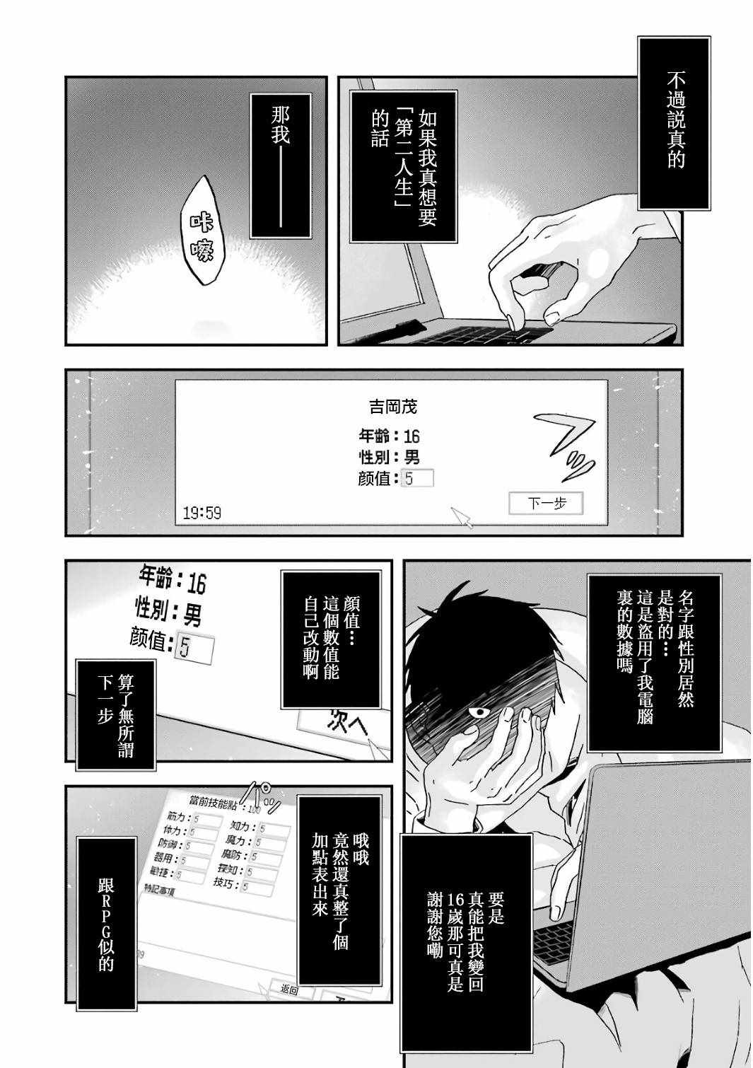 《肥宅勇者》漫画最新章节第1话免费下拉式在线观看章节第【17】张图片