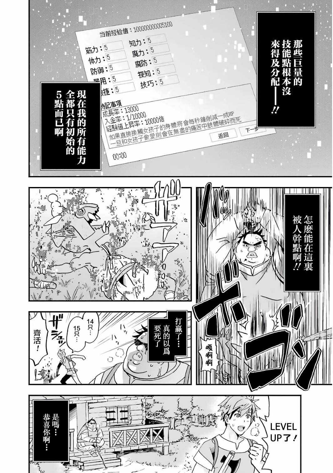 《肥宅勇者》漫画最新章节第1话免费下拉式在线观看章节第【45】张图片