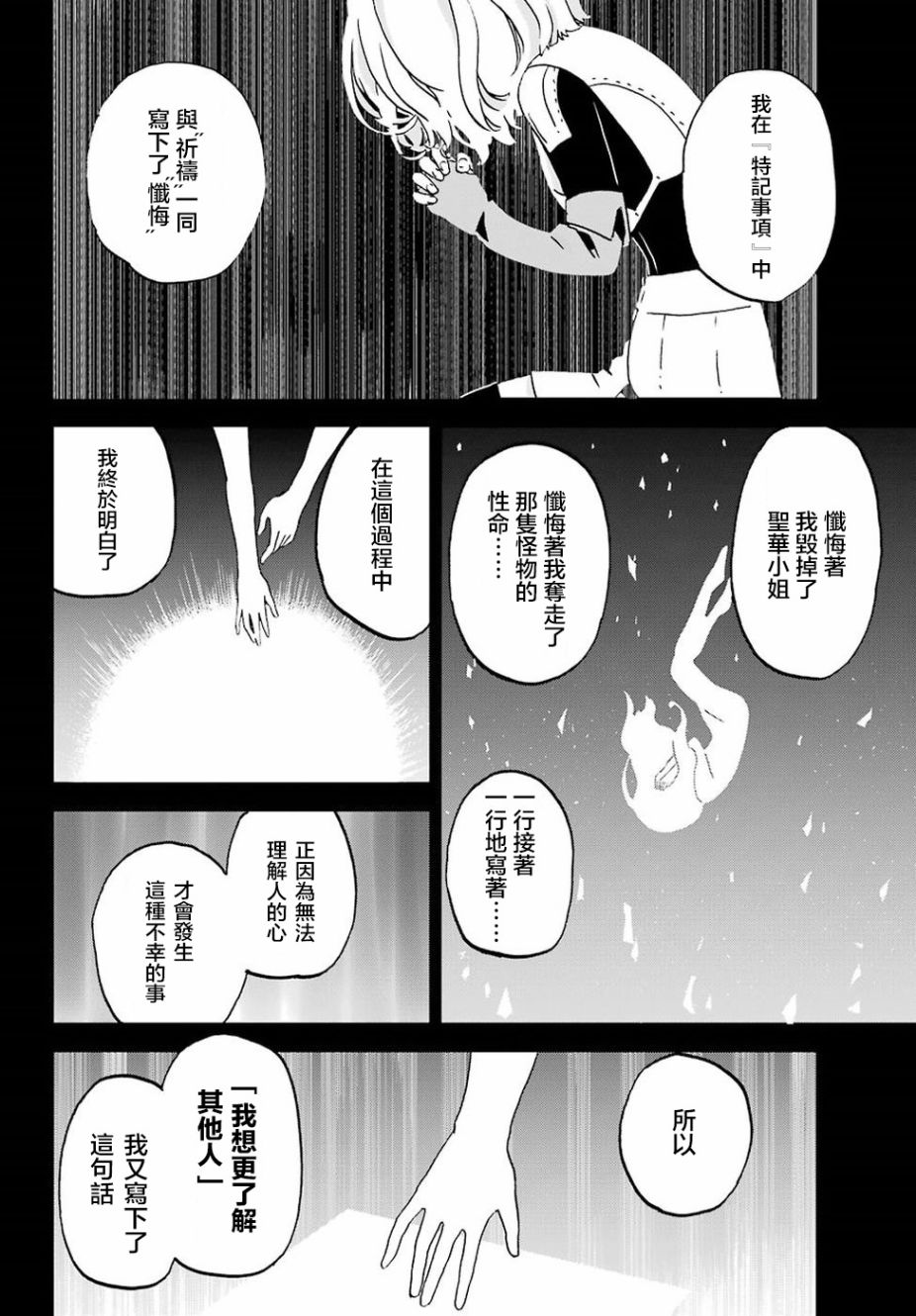 《肥宅勇者》漫画最新章节第8话免费下拉式在线观看章节第【20】张图片