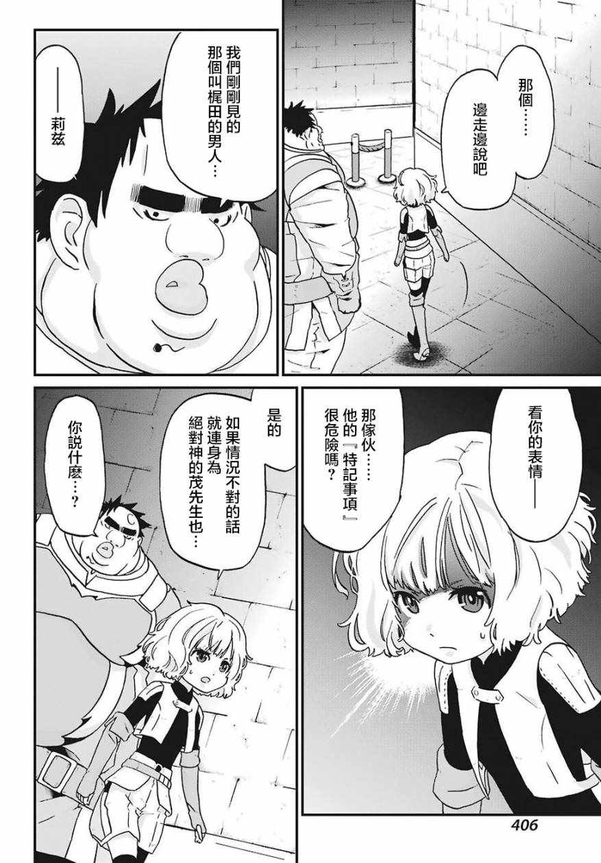 《肥宅勇者》漫画最新章节第13话免费下拉式在线观看章节第【33】张图片