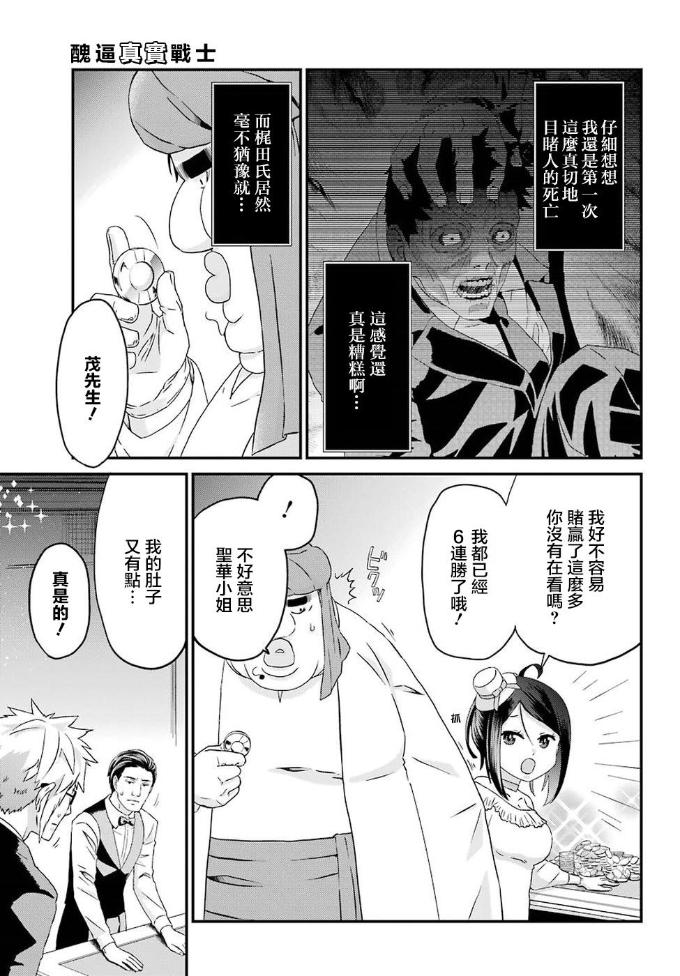 《肥宅勇者》漫画最新章节第16话免费下拉式在线观看章节第【9】张图片