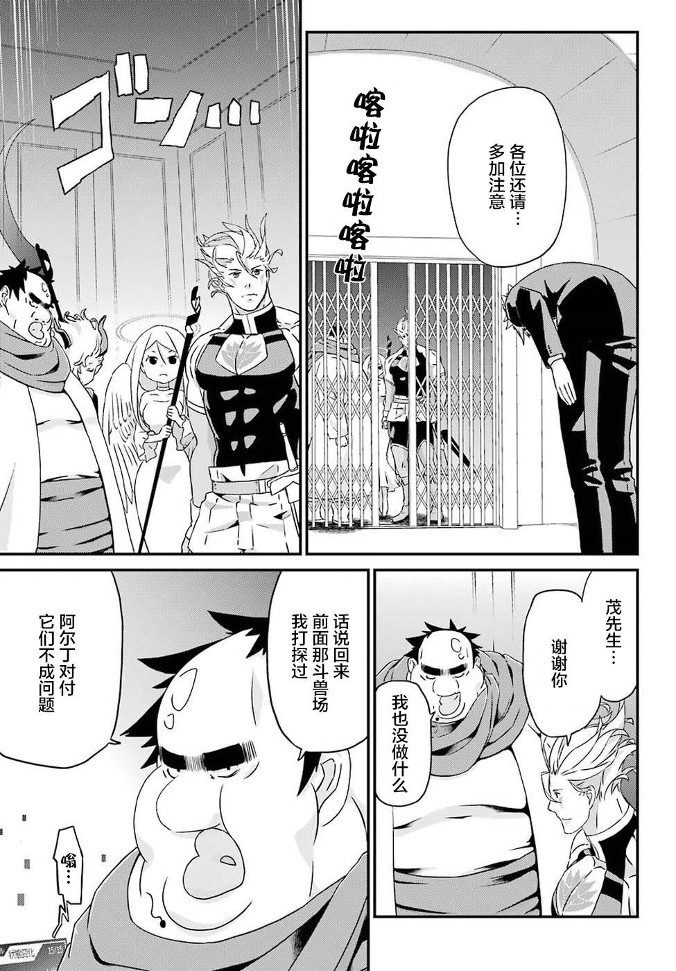 《肥宅勇者》漫画最新章节第17话 大集结免费下拉式在线观看章节第【27】张图片