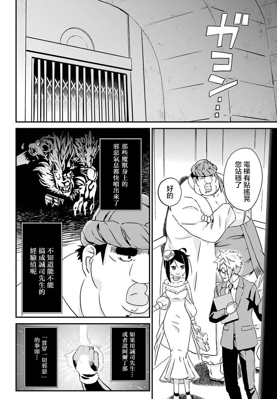 《肥宅勇者》漫画最新章节第16话免费下拉式在线观看章节第【28】张图片