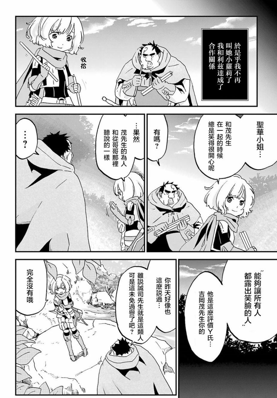 《肥宅勇者》漫画最新章节第8话免费下拉式在线观看章节第【24】张图片