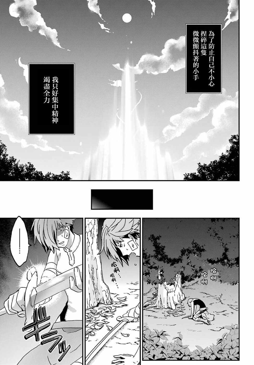 《肥宅勇者》漫画最新章节第10话免费下拉式在线观看章节第【26】张图片