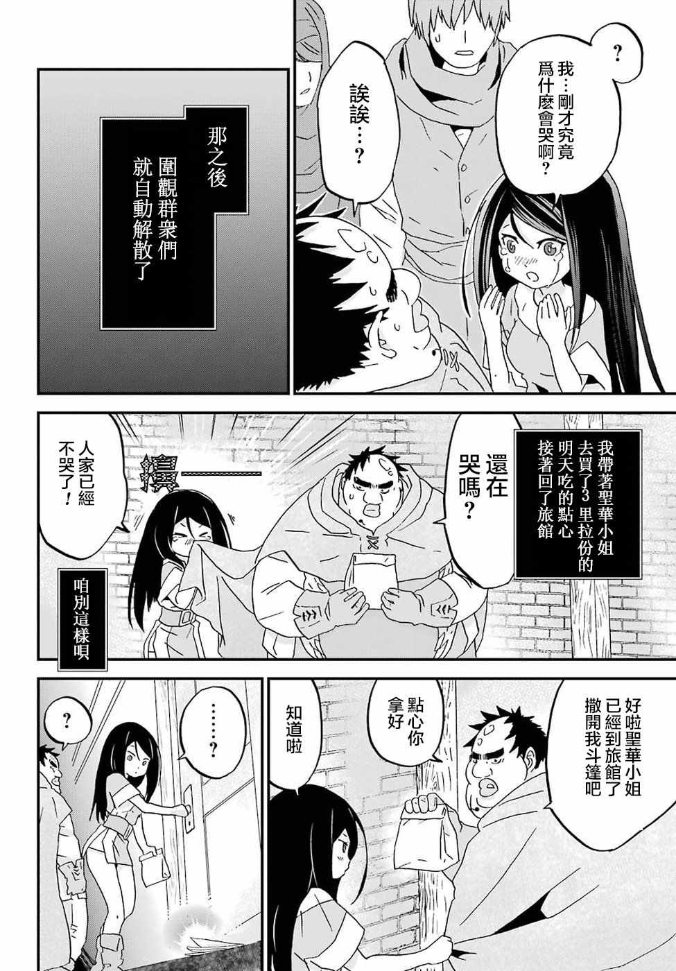 《肥宅勇者》漫画最新章节第7话免费下拉式在线观看章节第【25】张图片