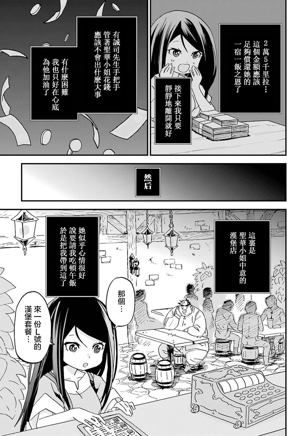 《肥宅勇者》漫画最新章节第6话免费下拉式在线观看章节第【14】张图片