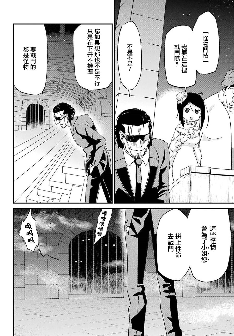 《肥宅勇者》漫画最新章节第16话免费下拉式在线观看章节第【18】张图片