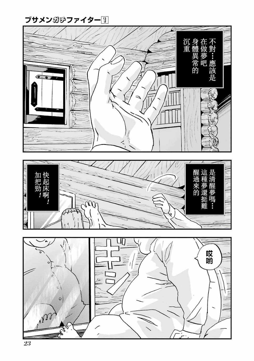 《肥宅勇者》漫画最新章节第1话免费下拉式在线观看章节第【24】张图片