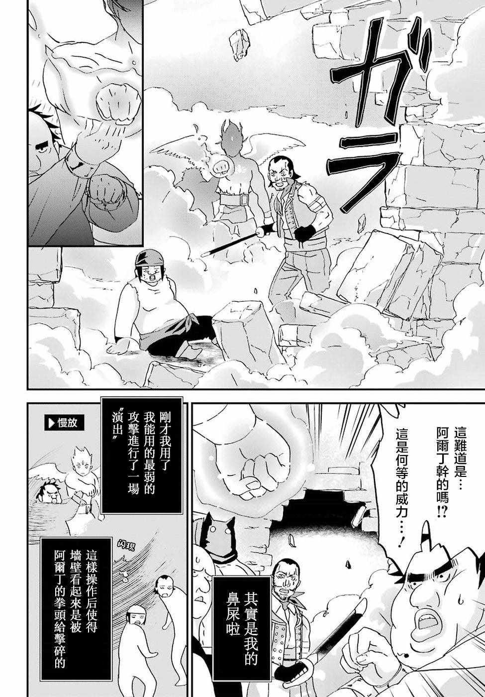 《肥宅勇者》漫画最新章节第5话免费下拉式在线观看章节第【12】张图片