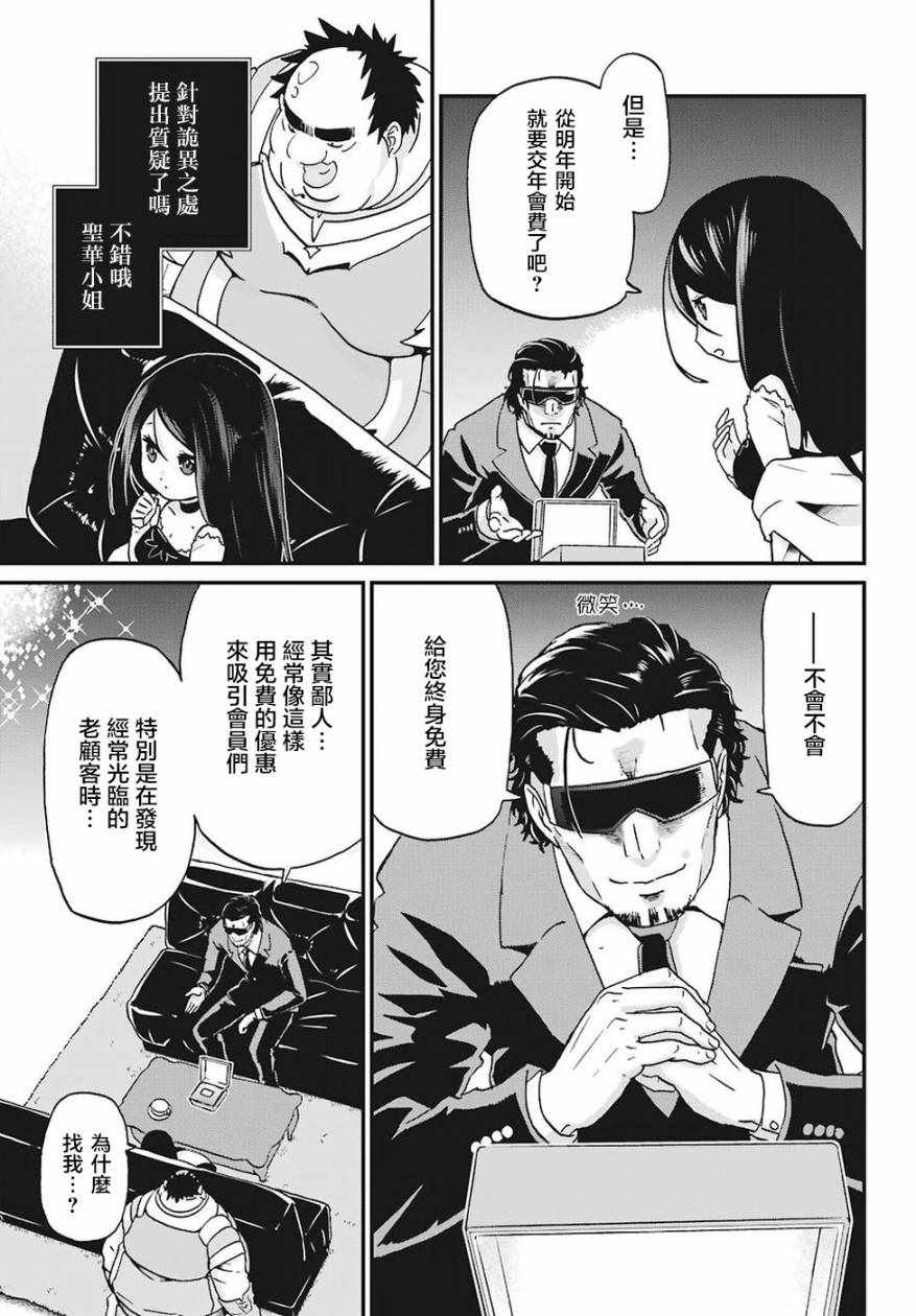 《肥宅勇者》漫画最新章节第13话免费下拉式在线观看章节第【28】张图片