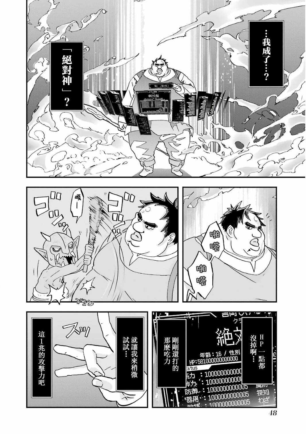 《肥宅勇者》漫画最新章节第1话免费下拉式在线观看章节第【49】张图片