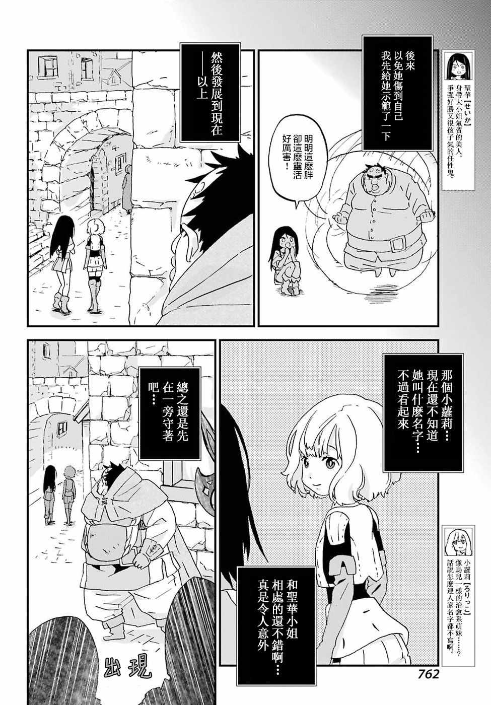 《肥宅勇者》漫画最新章节第7话免费下拉式在线观看章节第【13】张图片