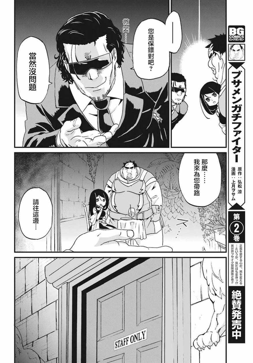 《肥宅勇者》漫画最新章节第13话免费下拉式在线观看章节第【23】张图片