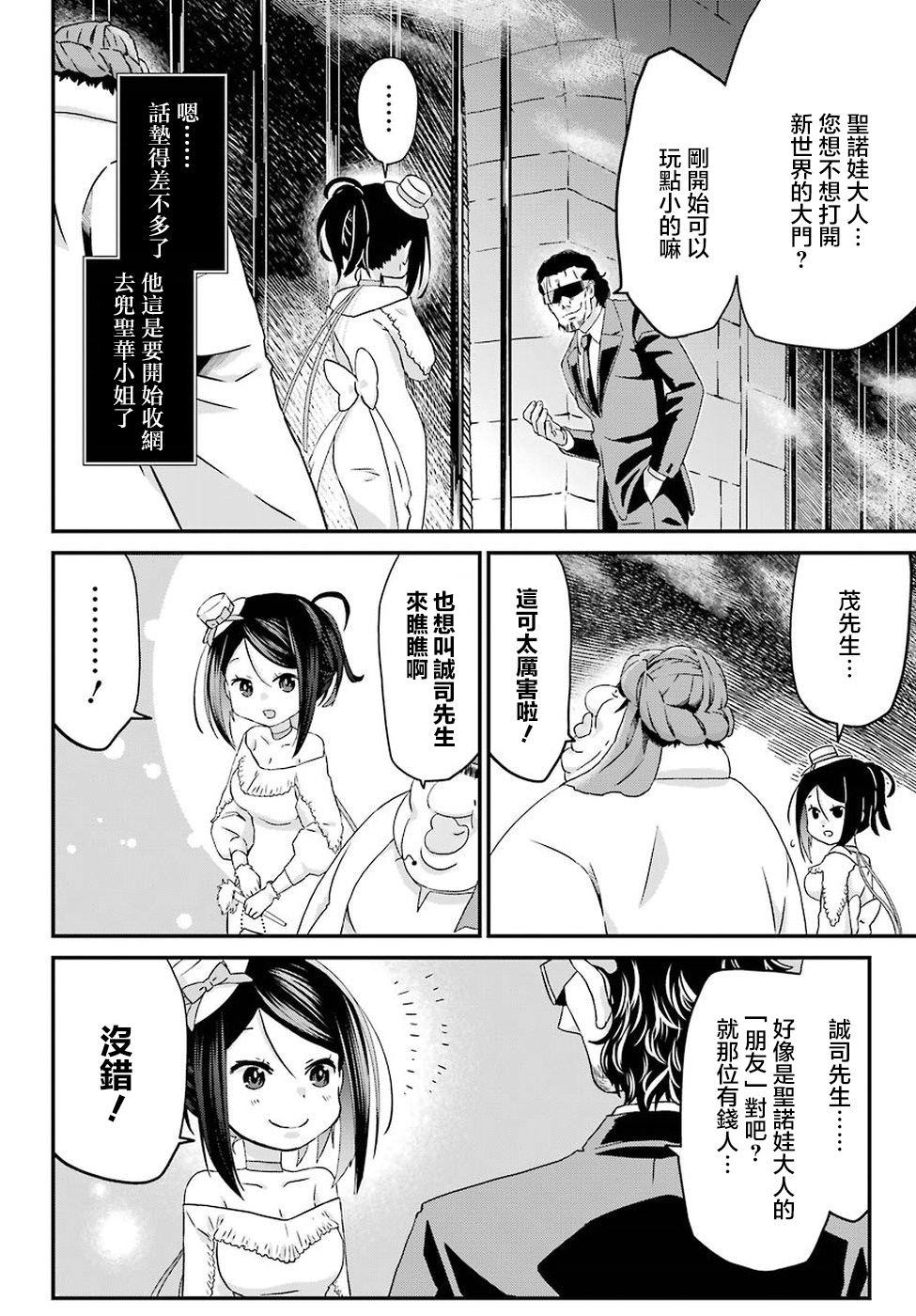 《肥宅勇者》漫画最新章节第16话免费下拉式在线观看章节第【24】张图片