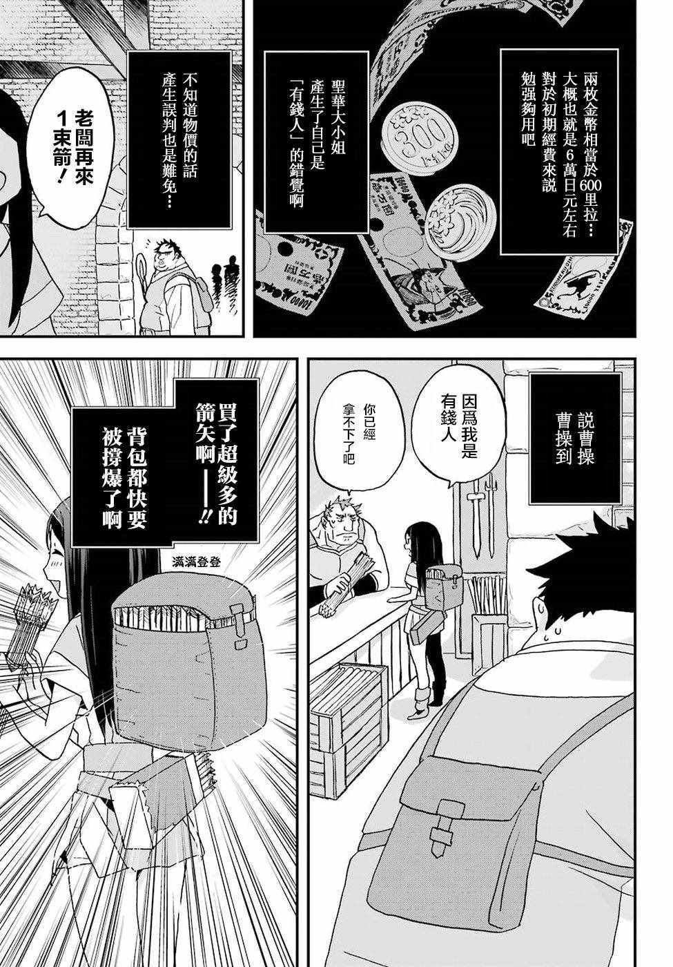 《肥宅勇者》漫画最新章节第2话免费下拉式在线观看章节第【29】张图片