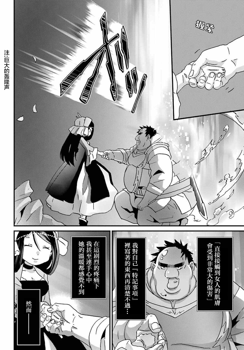 《肥宅勇者》漫画最新章节第10话免费下拉式在线观看章节第【25】张图片