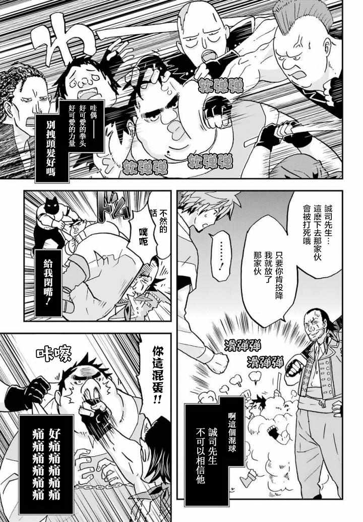 《肥宅勇者》漫画最新章节第4话免费下拉式在线观看章节第【15】张图片