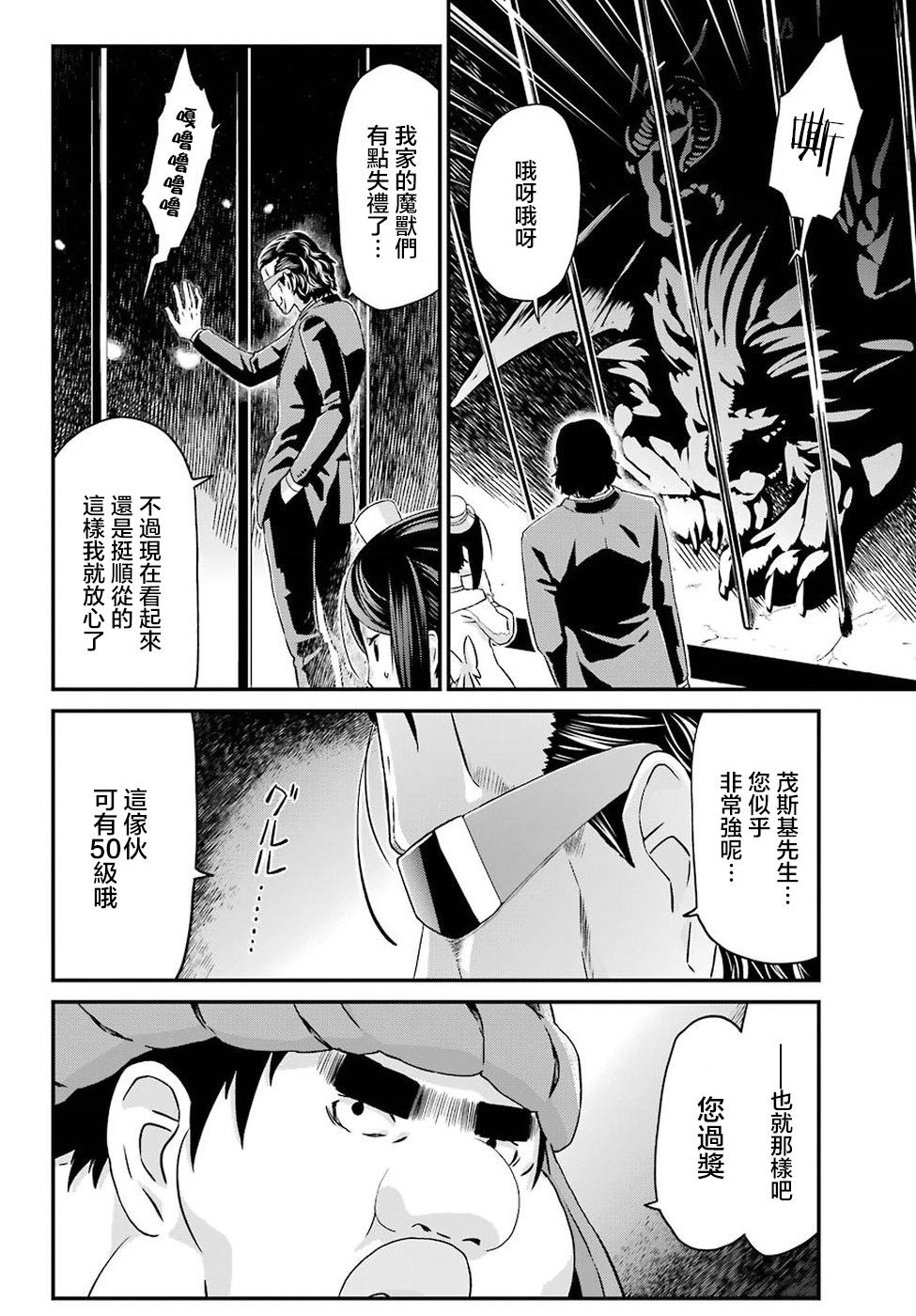 《肥宅勇者》漫画最新章节第16话免费下拉式在线观看章节第【22】张图片