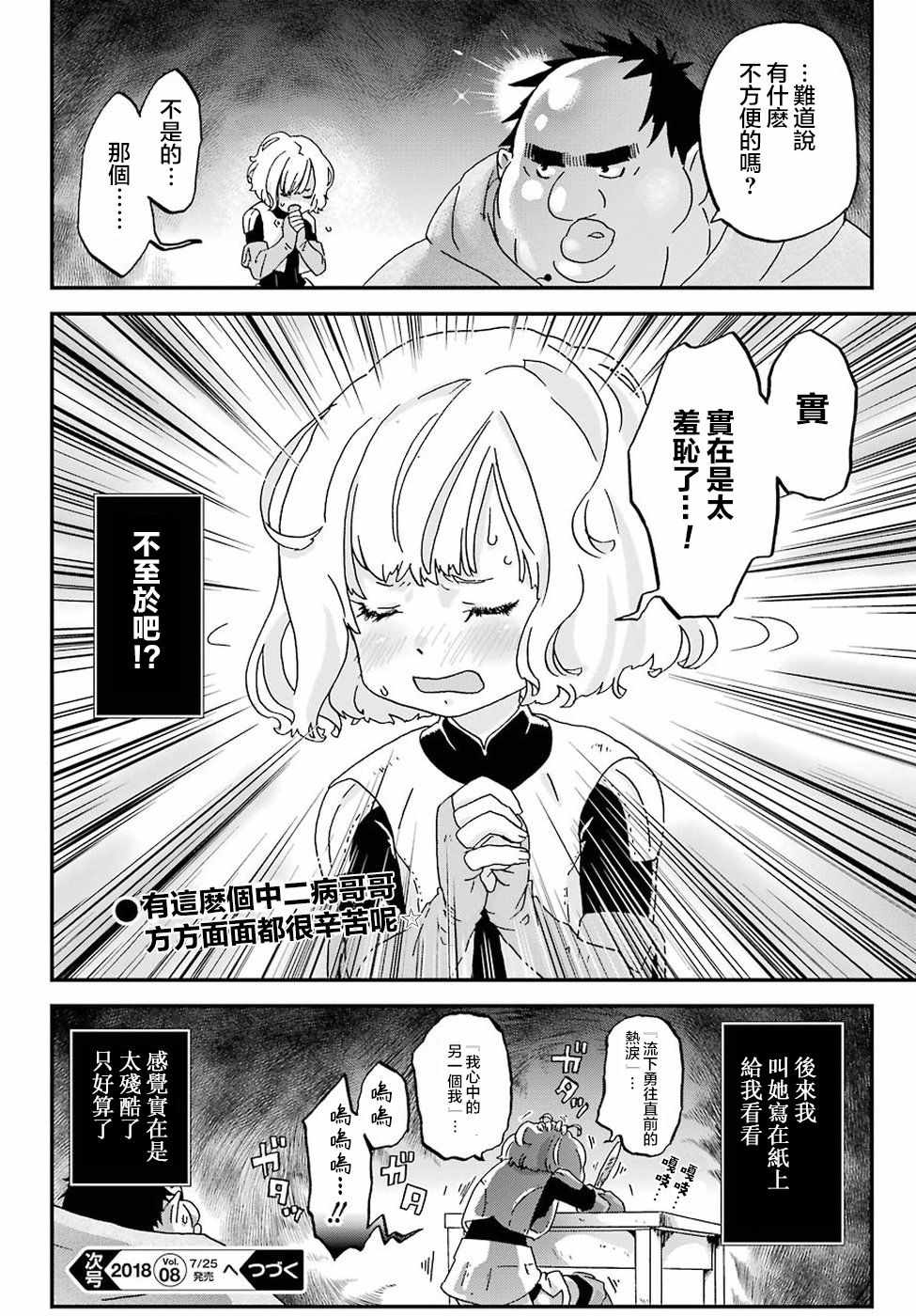 《肥宅勇者》漫画最新章节第7话免费下拉式在线观看章节第【33】张图片